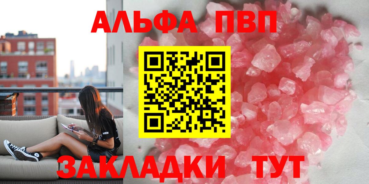 Камышин  Альфа ПВП VHQ  Вход с VPN  Alfa_PVP кристаллы 