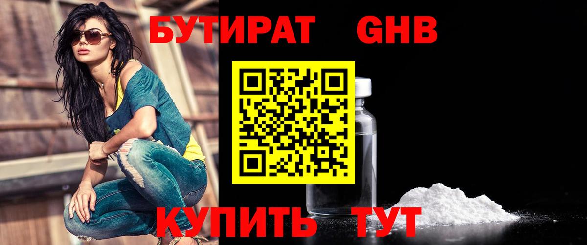 БУТИРАТ 99% Камышин