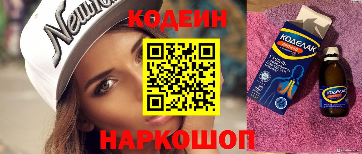 Камышин  Кодеин напиток Lean (лин)  Вход с VPN 