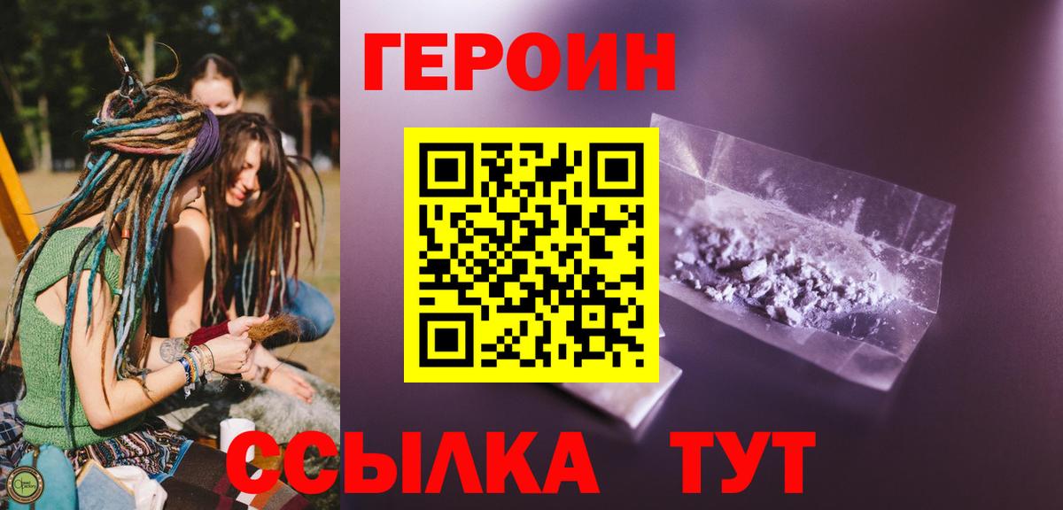 ГЕРОИН гречка  Вход с VPN  Камышин 