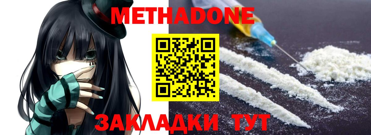 МЕТАДОН methadone  МЕТАДОН белоснежный  Камышин  Вход с VPN 