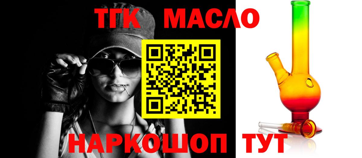 ТГК THC oil Камышин